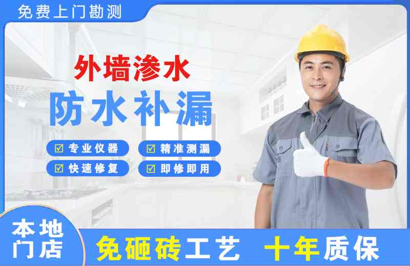 孟连外墙渗水维修